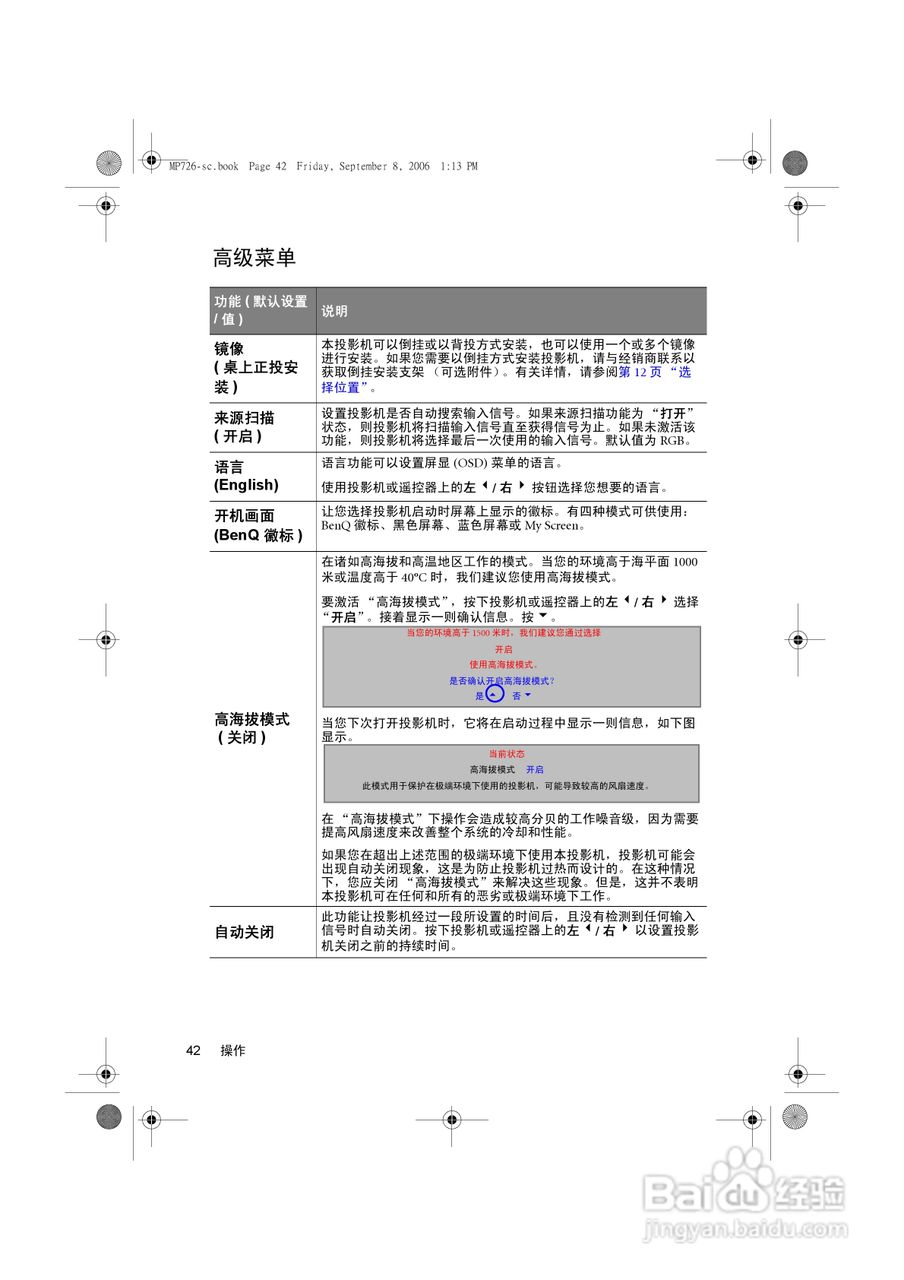 明基MP725x投影仪使用说明书:[5]