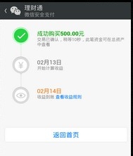理财通怎么购买