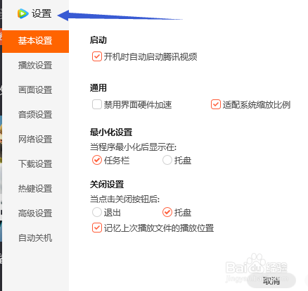腾讯视频怎样设置定时关机?