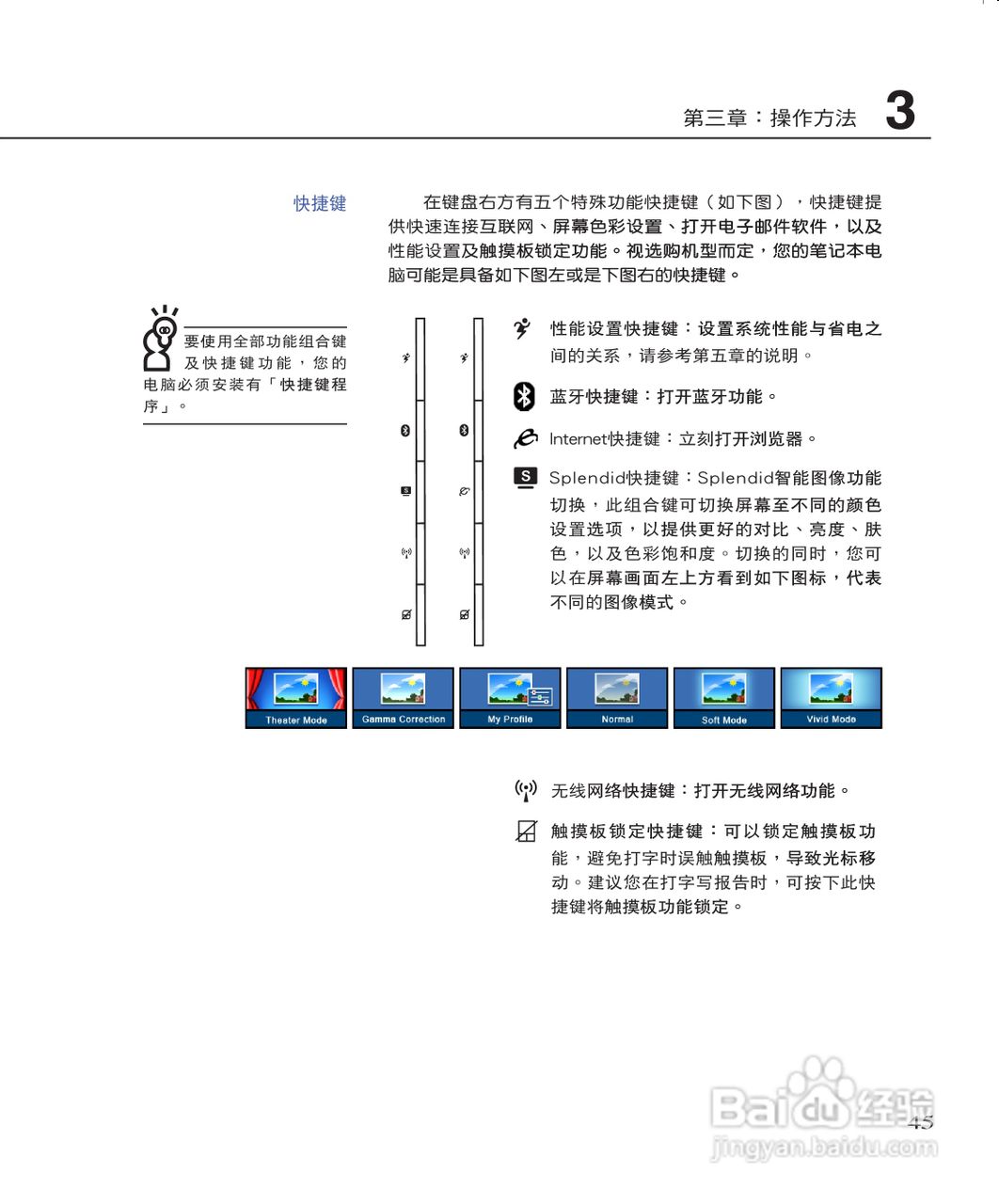 华硕W3J笔记本电脑使用说明书:[5]