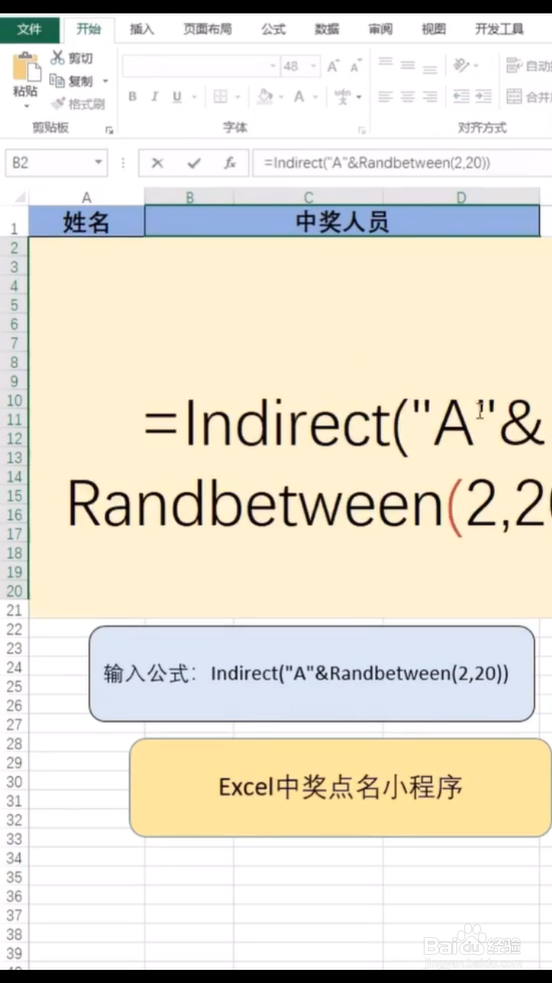 Excel中奖点名小程序