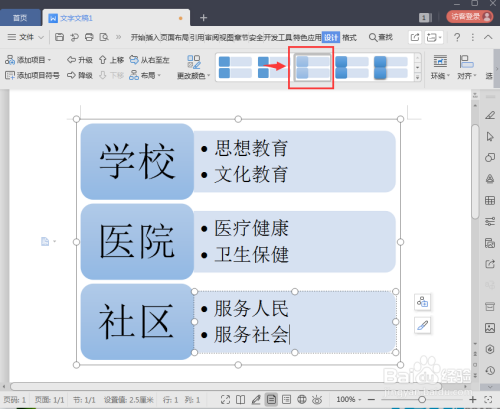 怎样在wps文字中创建垂直块列表