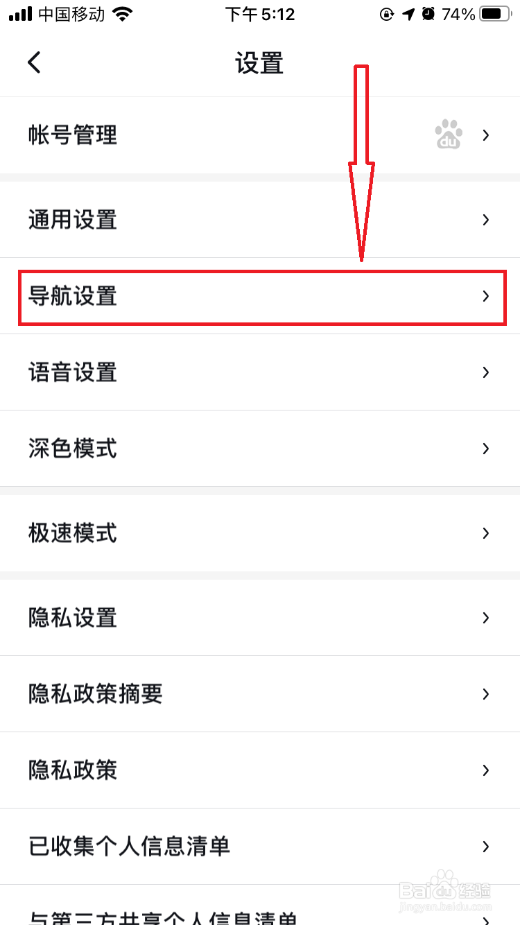 如何开启百度地图的智能省电模式