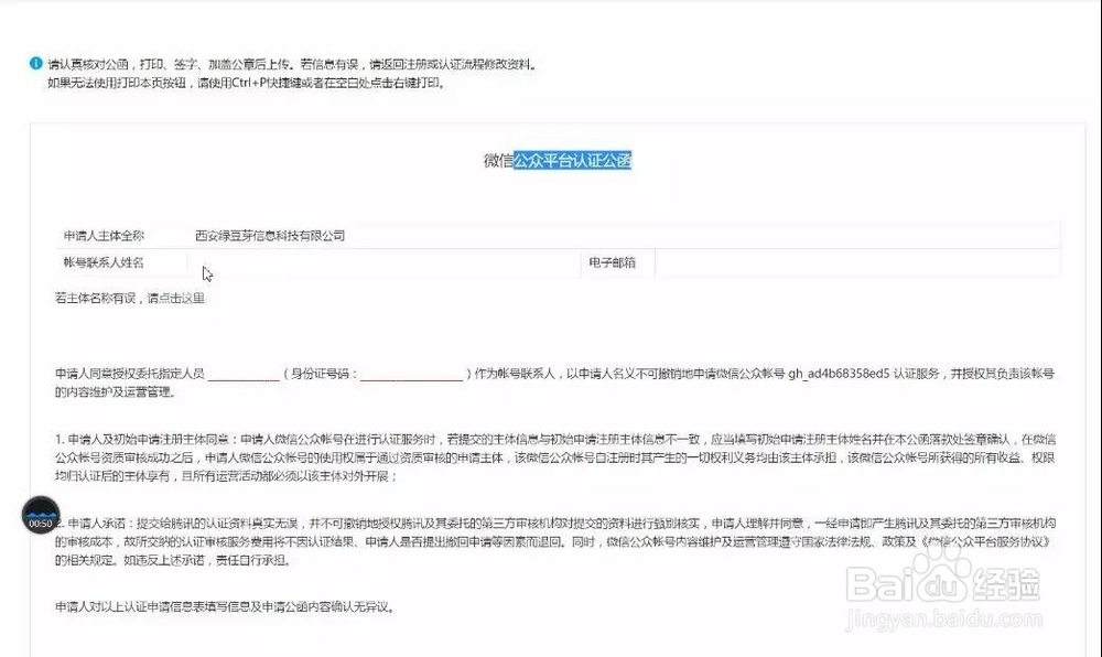 服务号注册申请、微信认证、微信支付开通流程
