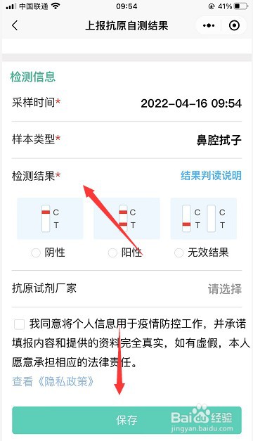 粤扛原小程序怎么上报抗原自测结果