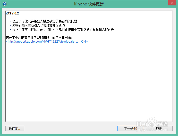 ios7.0.2正式版固件下载及升级教程