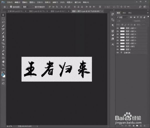 如何使用PS制作设计立体文字