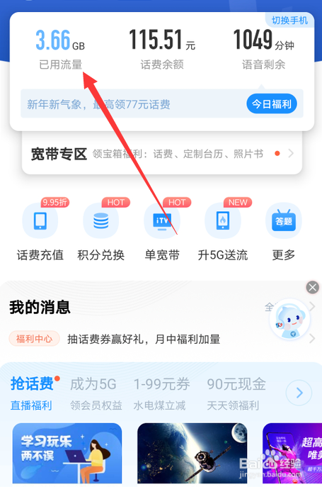 中国电信怎么查流量详单