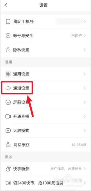 快手APP如何开启作品播放次数提醒？