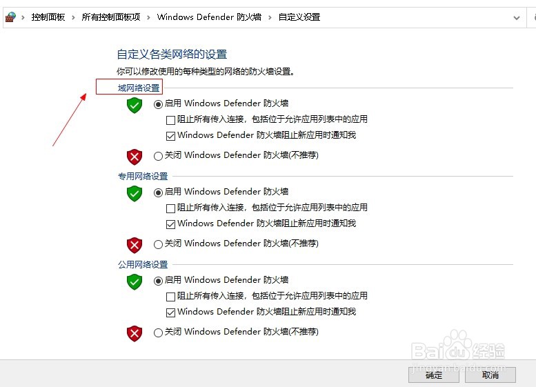 win10如何关闭防火墙