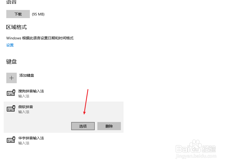 键盘怎么换中文输入法