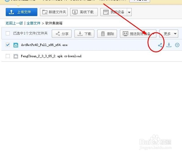 百度网盘怎么分享文件_百度网盘分享文件方法