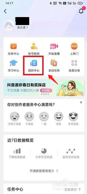抖音怎么加入大众评审员