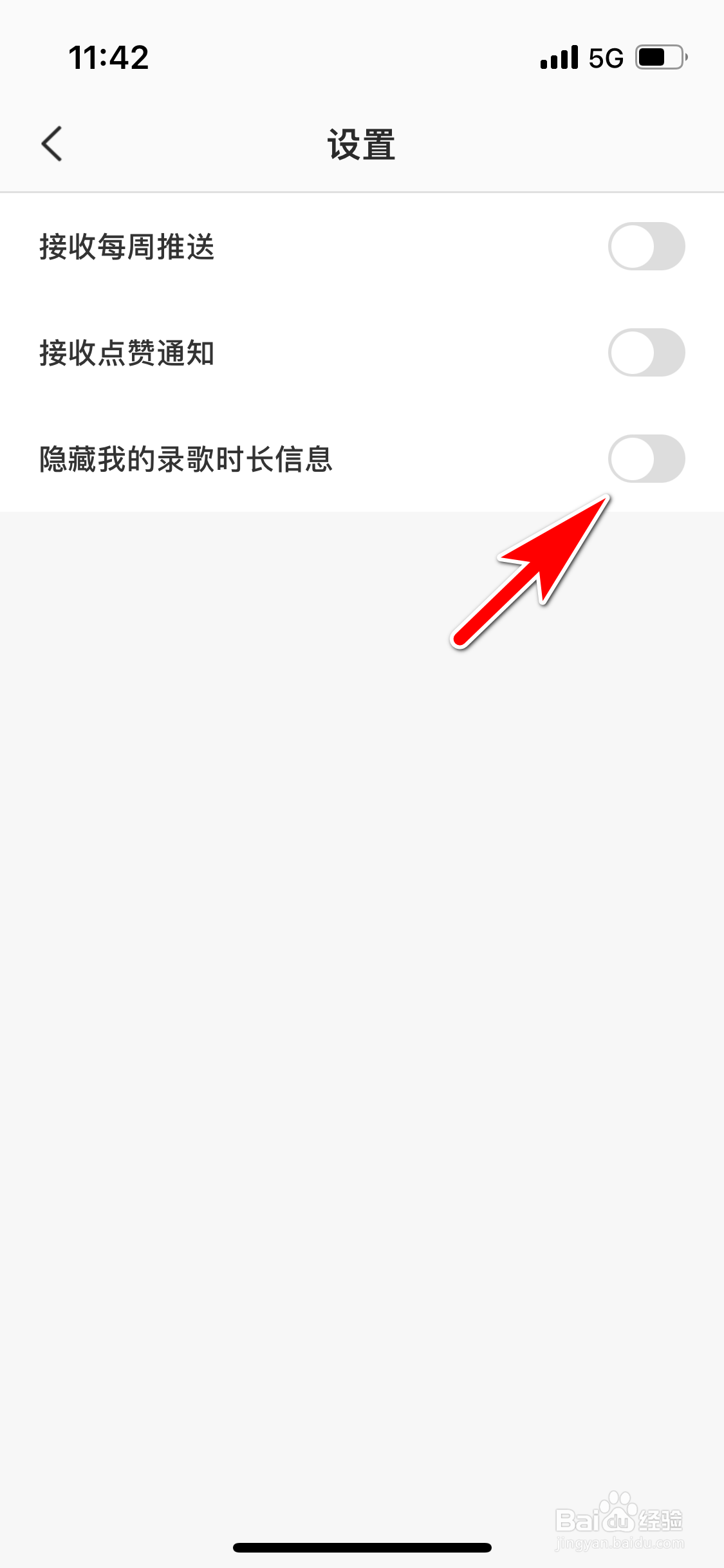 全民K歌怎么公开我的录歌时长信息