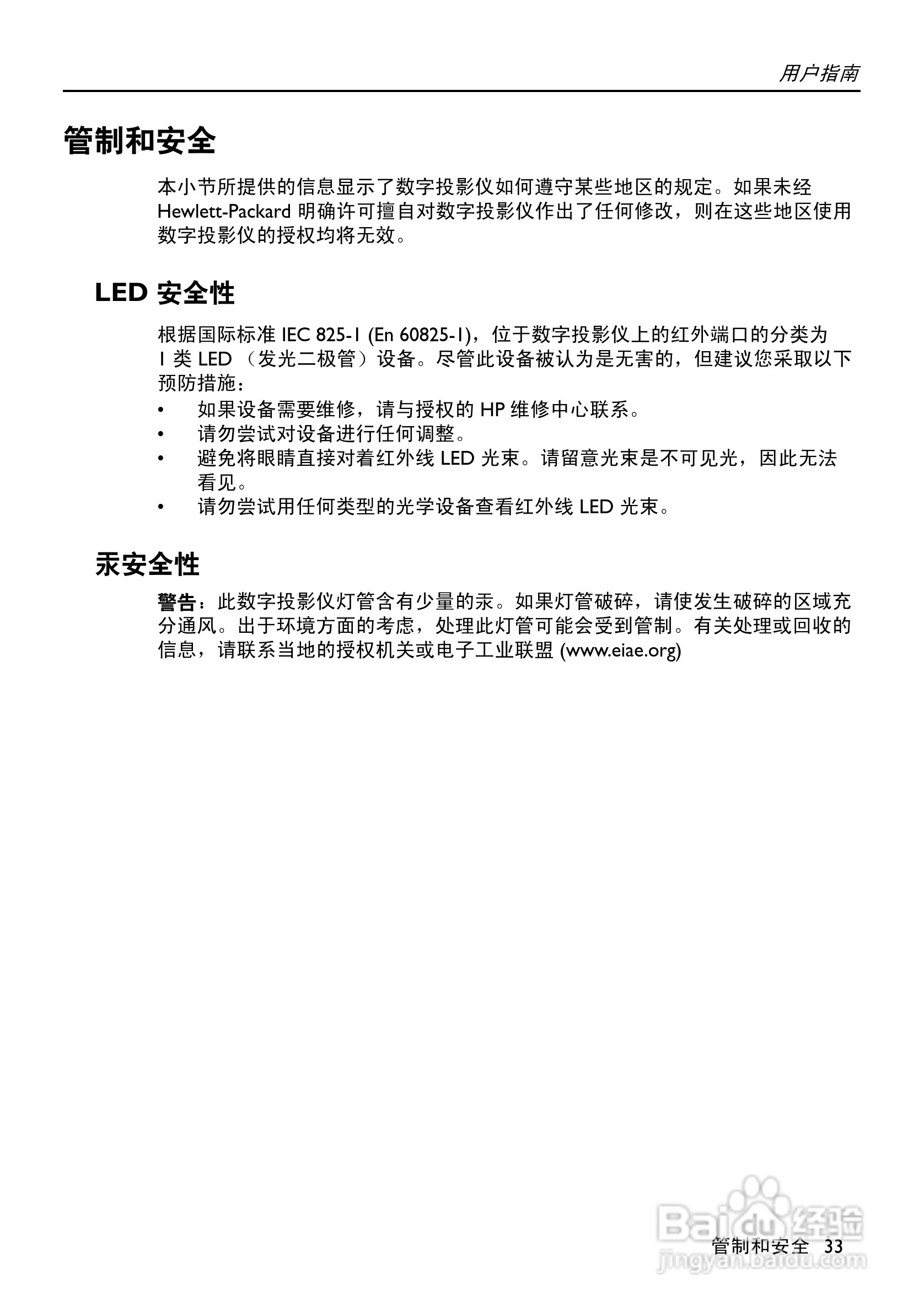 惠普(康柏) HP vp6121 Digital Projector投影机说明:[4]