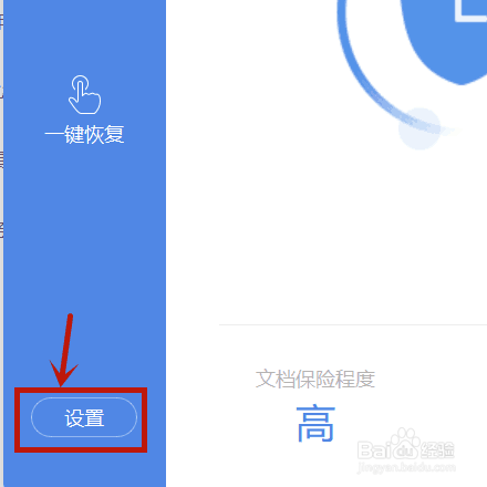 wps文档不小心关闭没保存怎么办