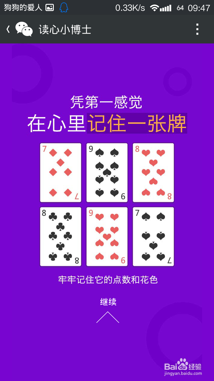 微信的读心小博士游戏怎么玩及其原理