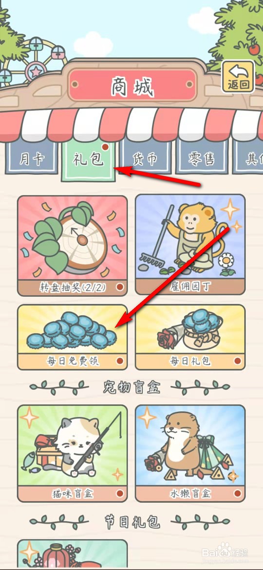 宠我一生手游每日免费礼包怎么领