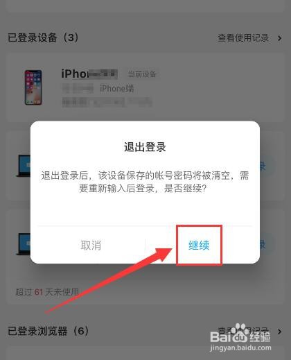 百度网盘如何查看登录设备百度网盘查看设备管理