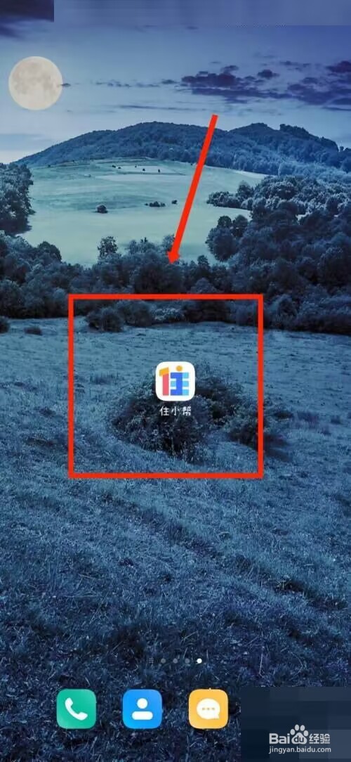 住小帮怎么认证机构门店？