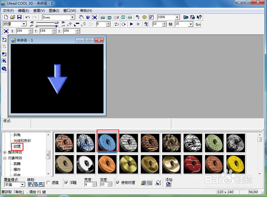 在ulead cool 3d中给下箭头添加蓝色纹理样式