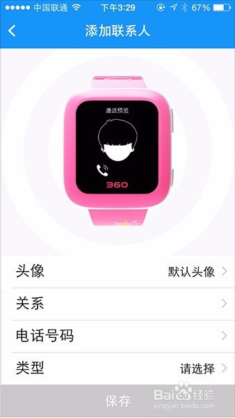 360儿童卫士手表如何修改手表联系人