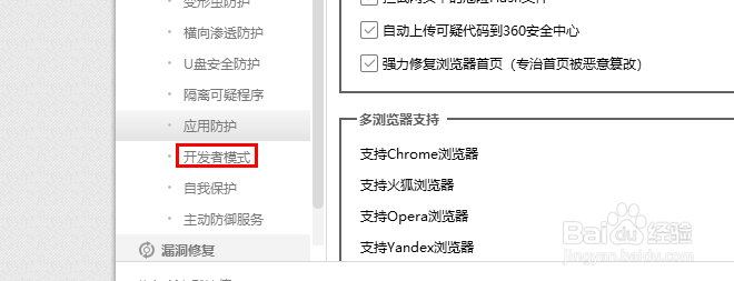 360安全卫士怎么开启开发者模式？