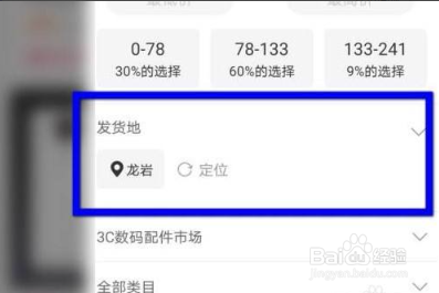 淘宝怎么筛选商品发货地