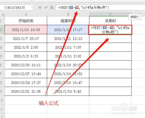 excel表格中如何快速计算时间差