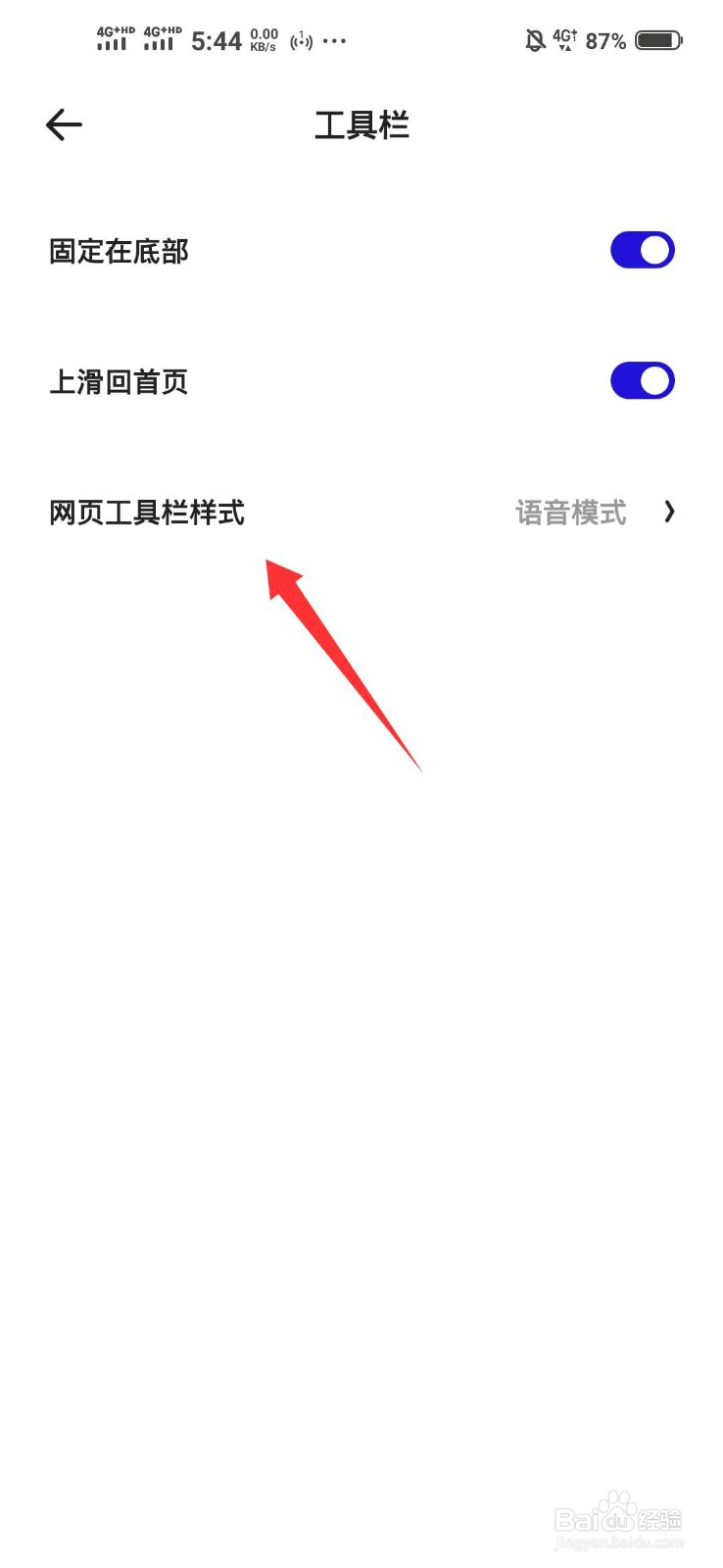 夸克浏览器怎么设置网页工具栏样式