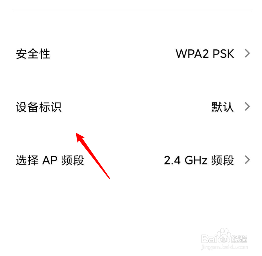 小米手机如何设置热点的设备标识？
