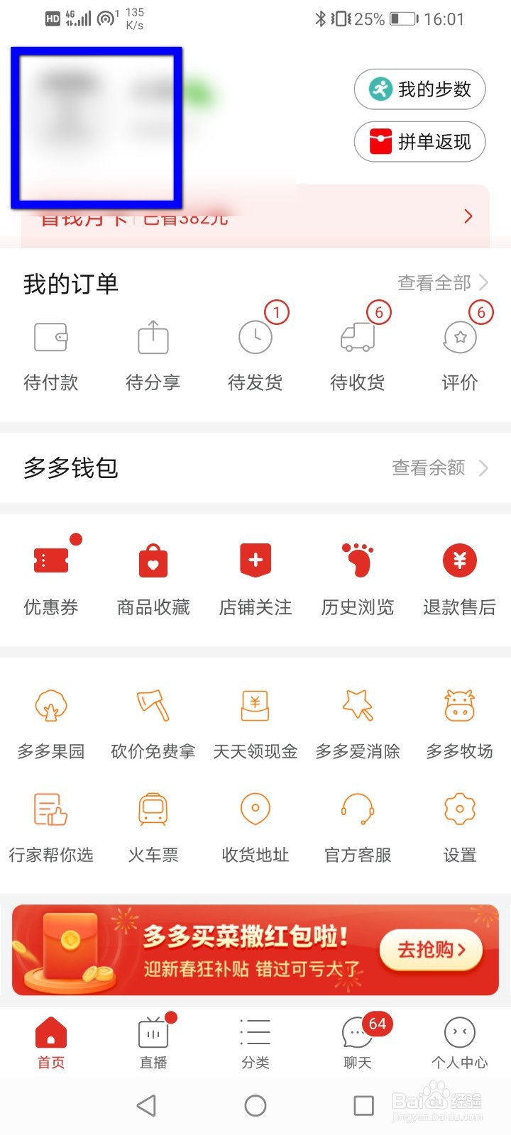 拼多多怎么修改头像？