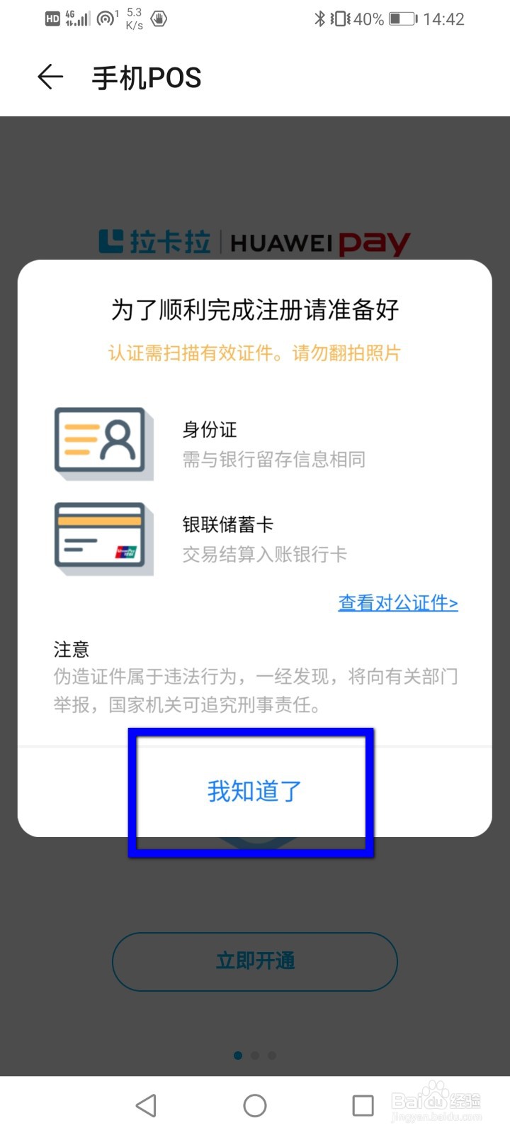 荣耀手机怎么打开POS支付