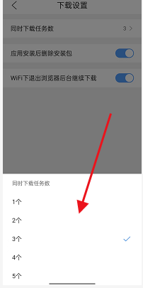 QQ浏览器怎么设置同时下载任务数量
