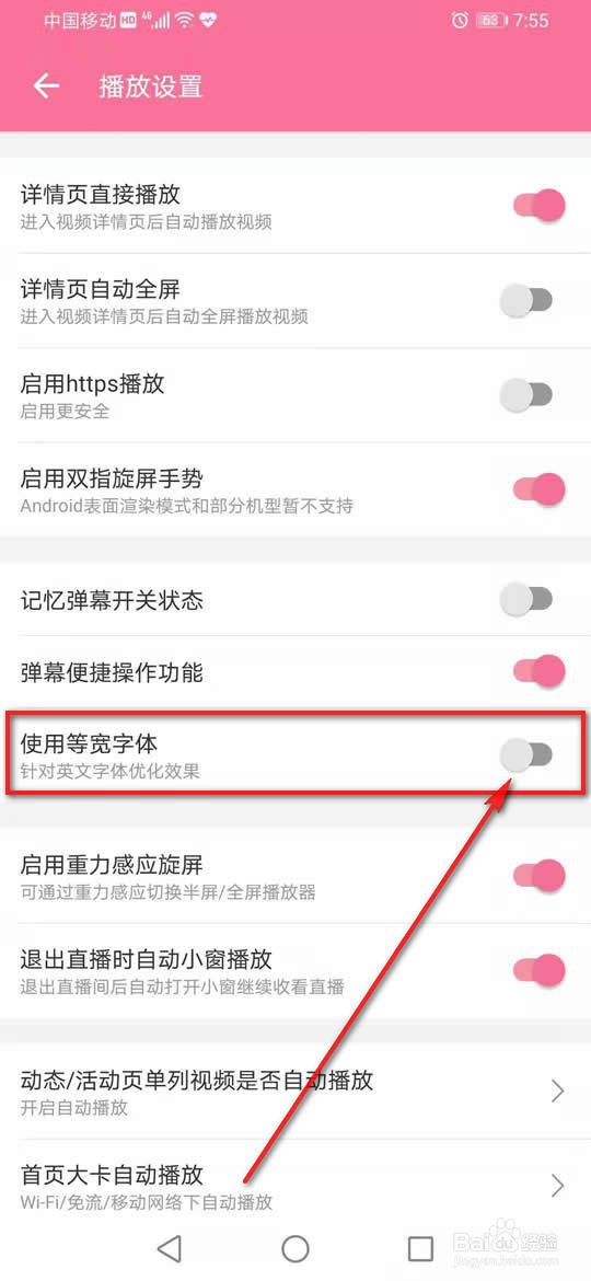 哔哩哔哩英文使用等宽字体优化怎么启用或关闭