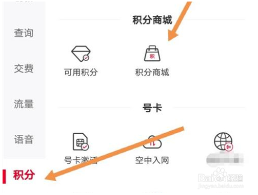 联通积分兑换流量步骤一览