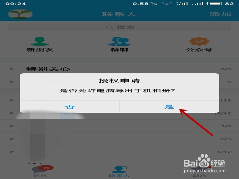 手机QQ不用数据线怎样向电脑上导出图片