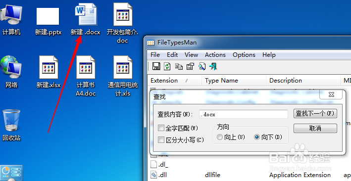 修复office快捷图标异常问题,无须进入注册表