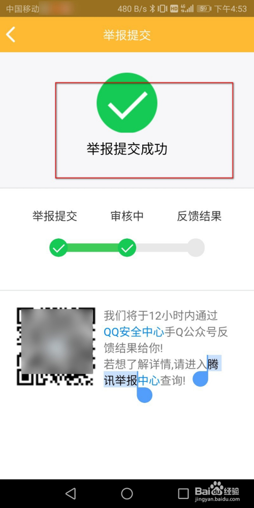 游戏/数码 手机 手机软件 1 首先打开一个 需要举报的好友聊天界面.