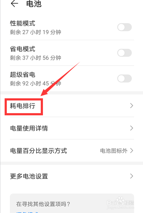 华为mate40耗电快怎么办