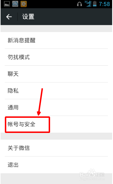 玩转手机微信：[3]微信手机的绑定与解绑
