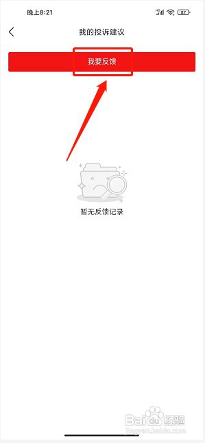 九机网app如何提交投诉建议