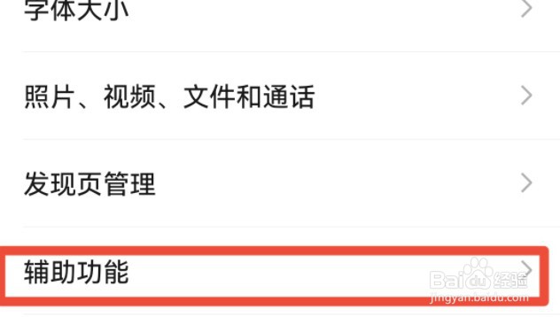 微信怎么启用腾讯新闻功能？