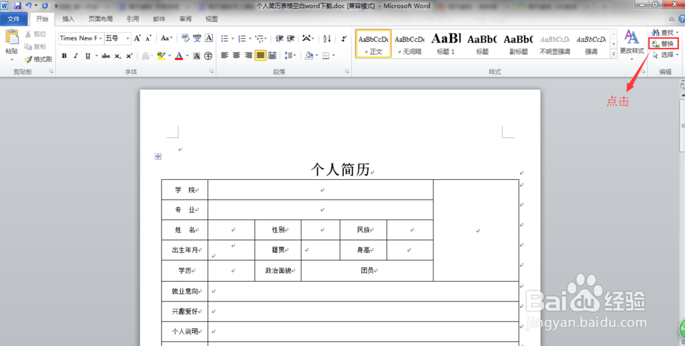 简历模板删除空白页的方法