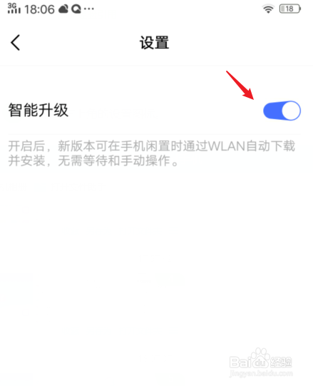 vivo手机怎么关闭系统智能升级