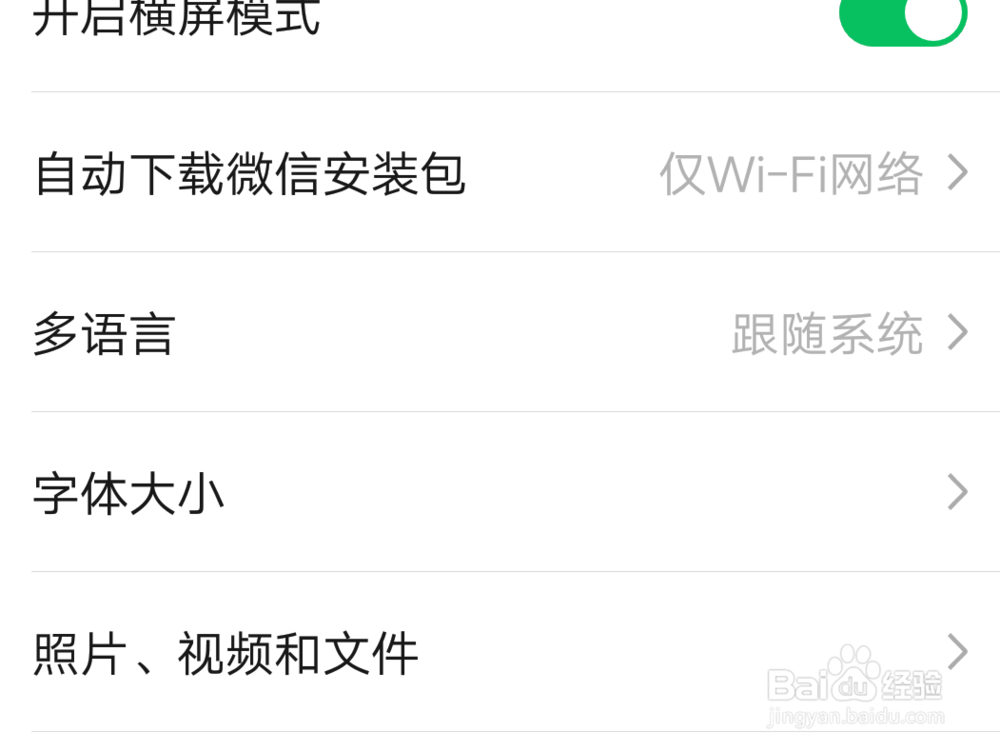 如何设置微信不自动更新