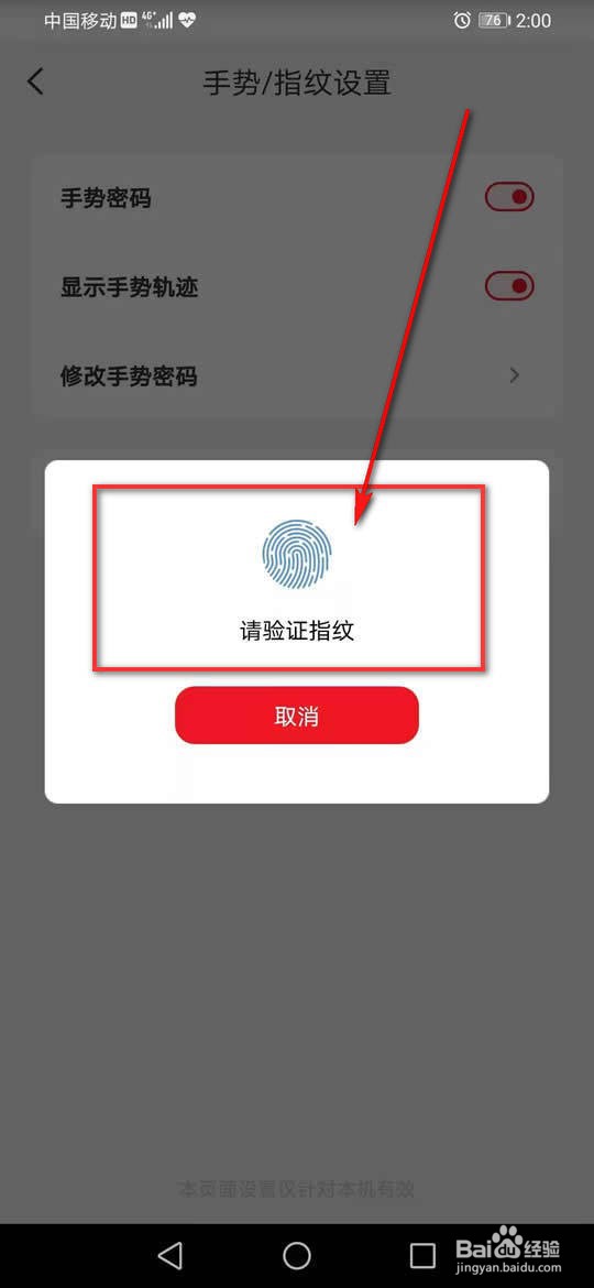 云闪付指纹解锁怎么设置