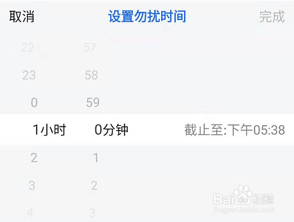 TIM如何设置勿扰模式和时间