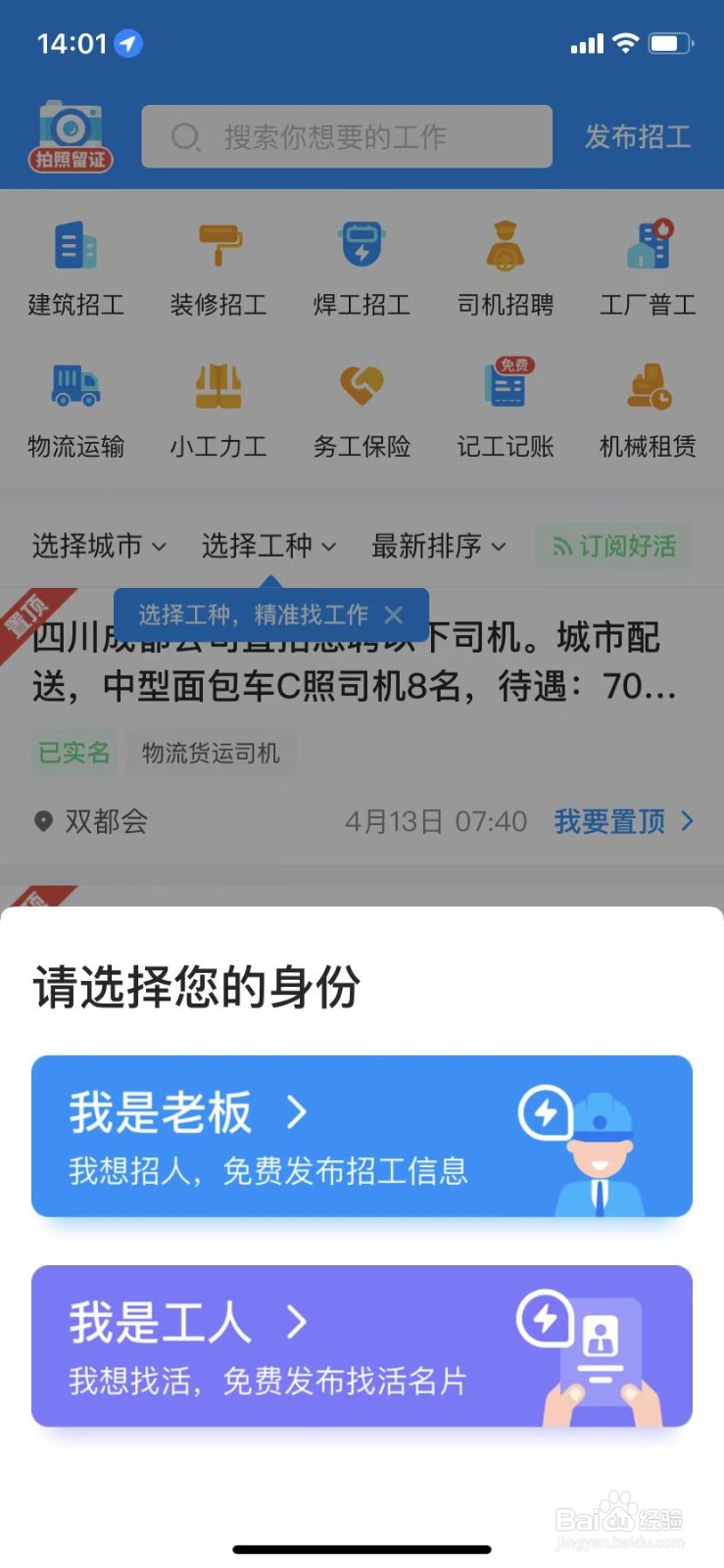 怎么在鱼泡网找工作