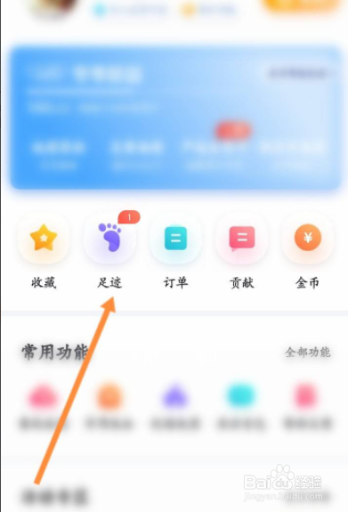 百度地图怎么开启本地足迹